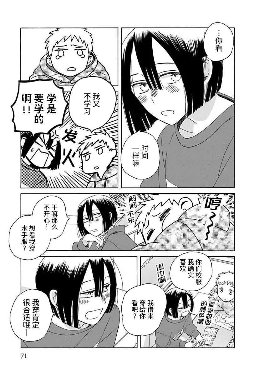 14岁恋爱 48.2话 第2页