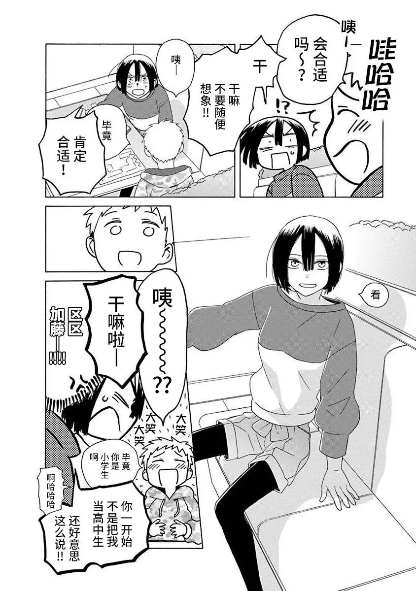 14岁恋爱 48.2话 第3页