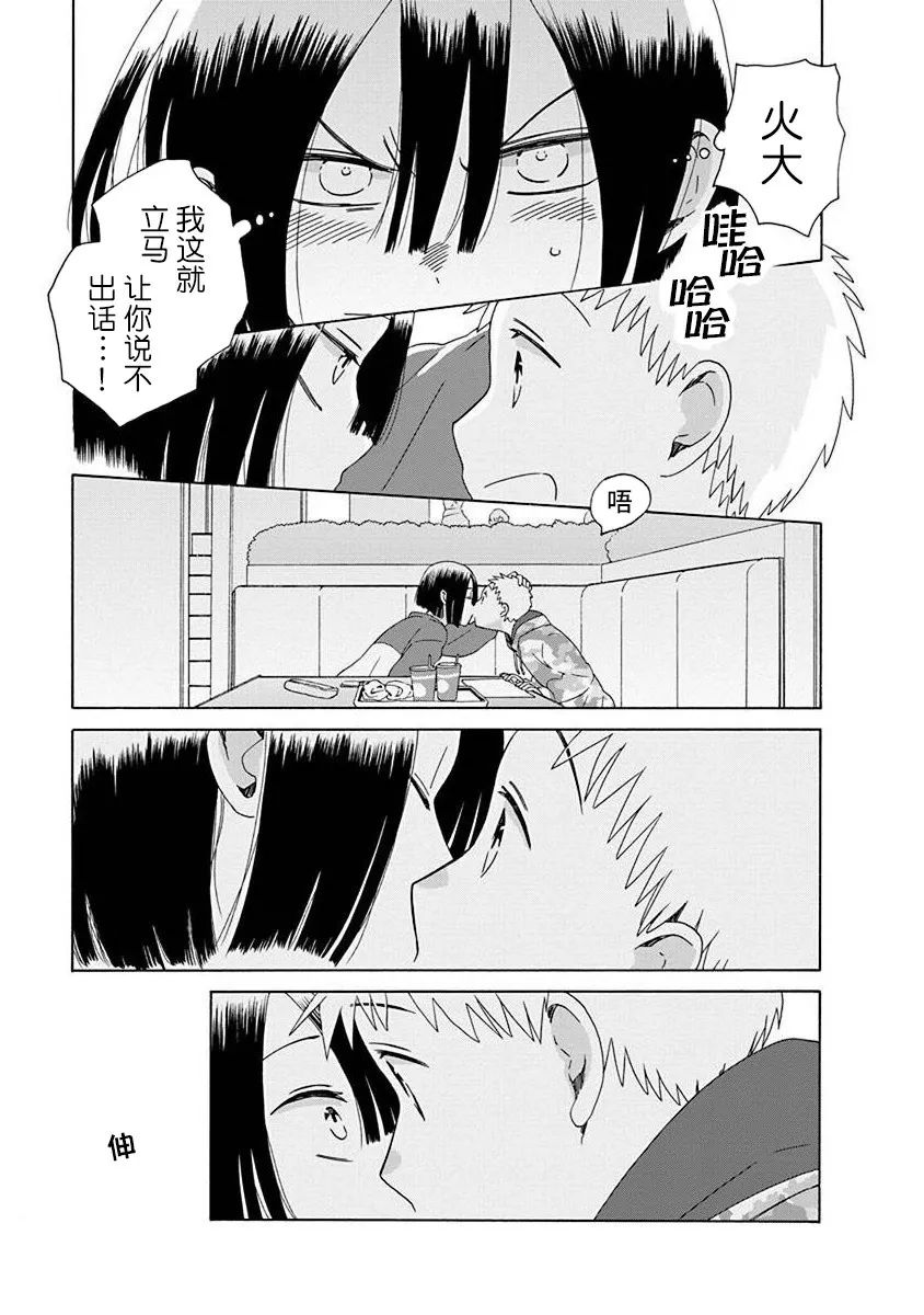 14岁恋爱 48.2话 第4页