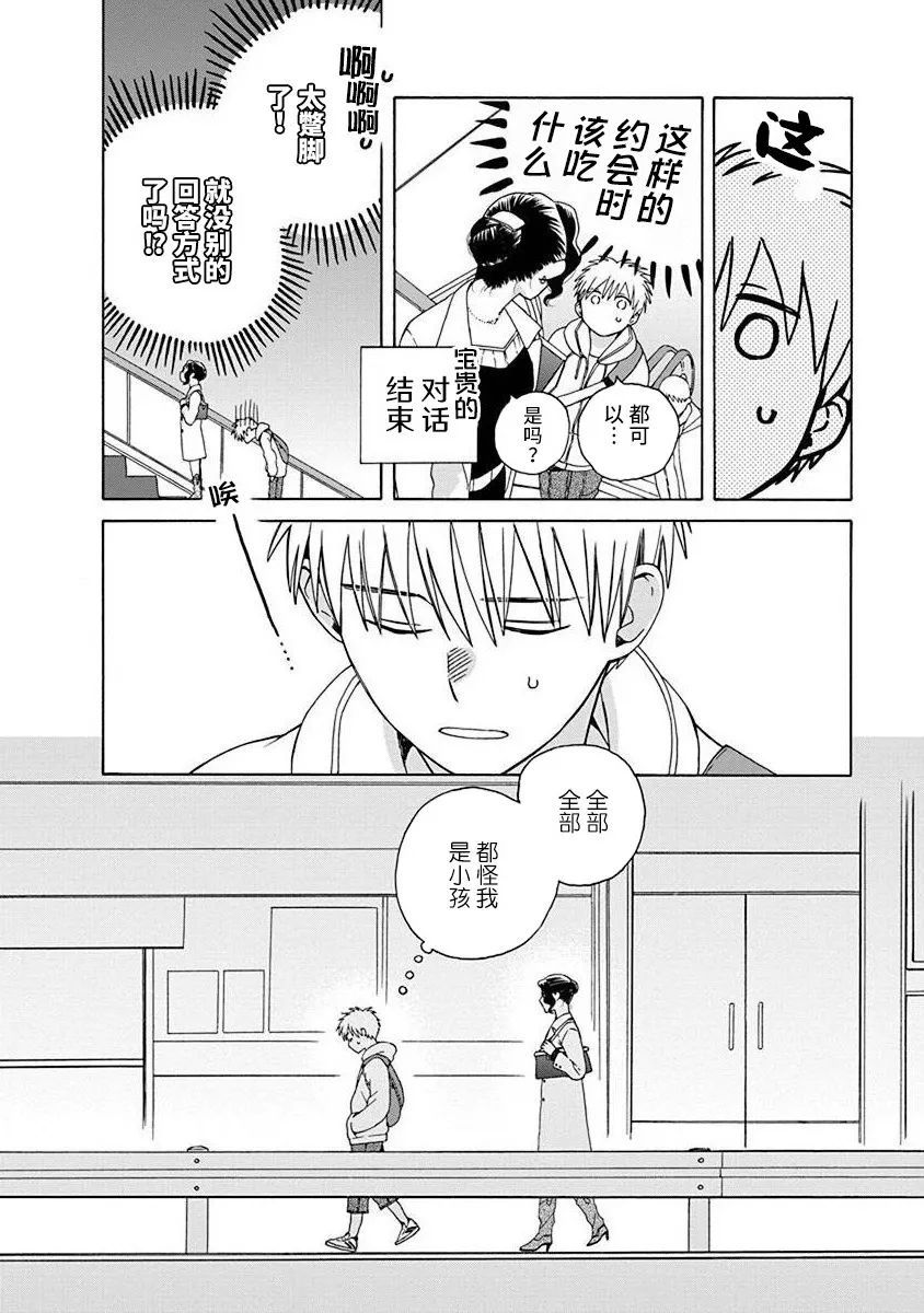 14岁恋爱 48.3话 第5页