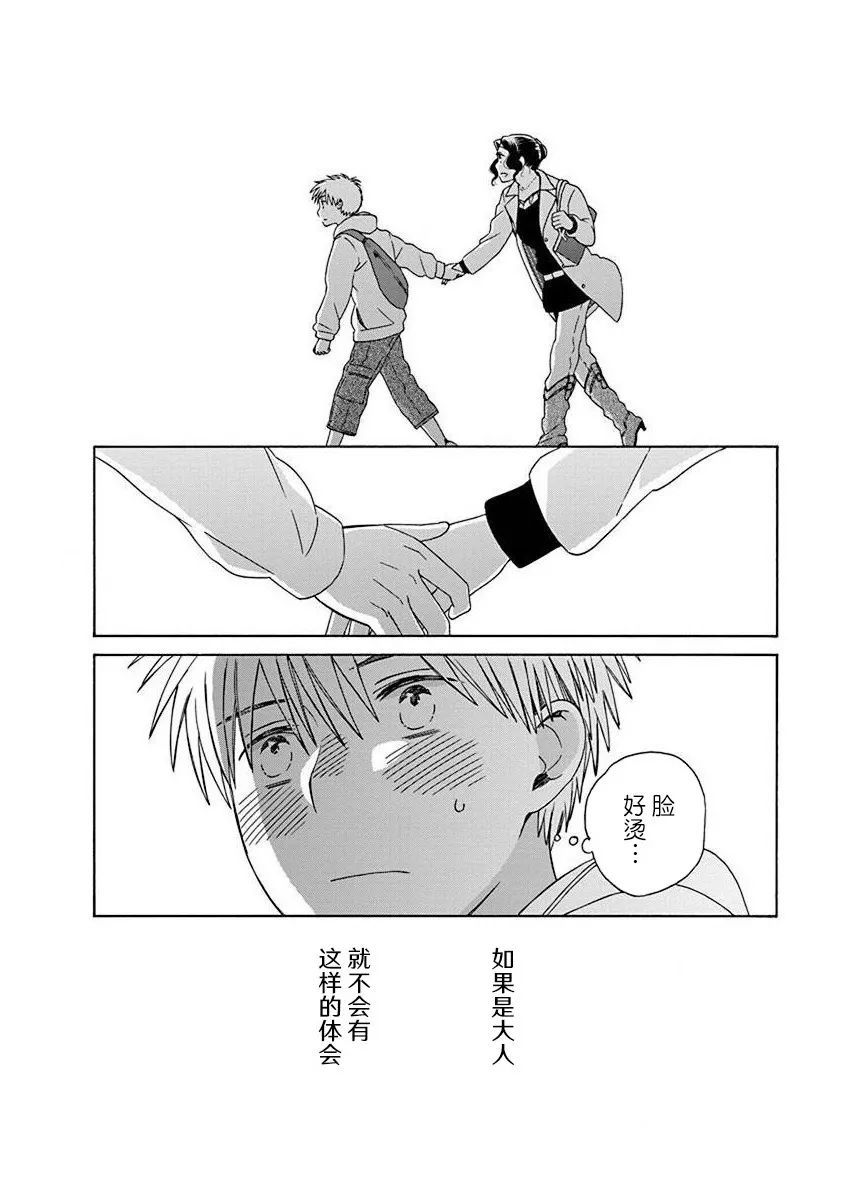 14岁恋爱 48.3话 第9页