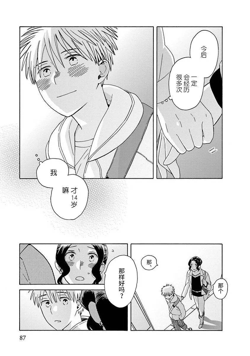 14岁恋爱 48.3话 第10页