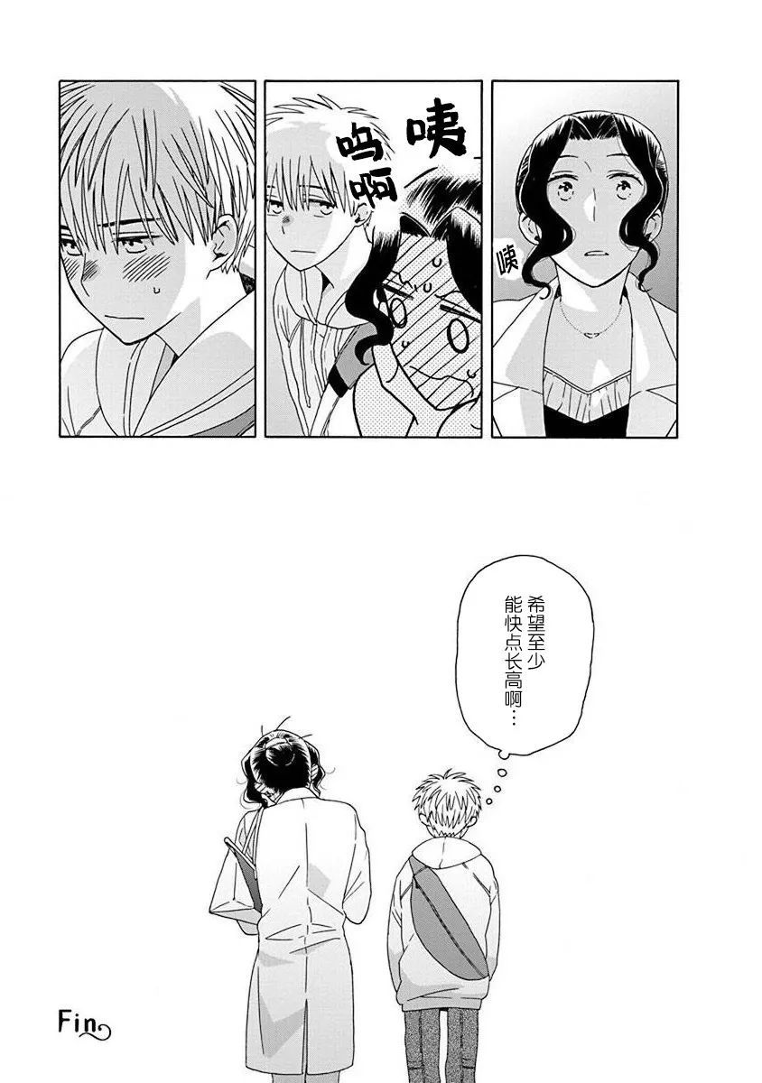 14岁恋爱 48.3话 第12页