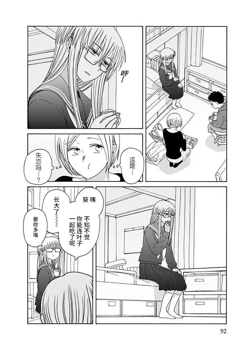 14岁恋爱 48.4话 第2页