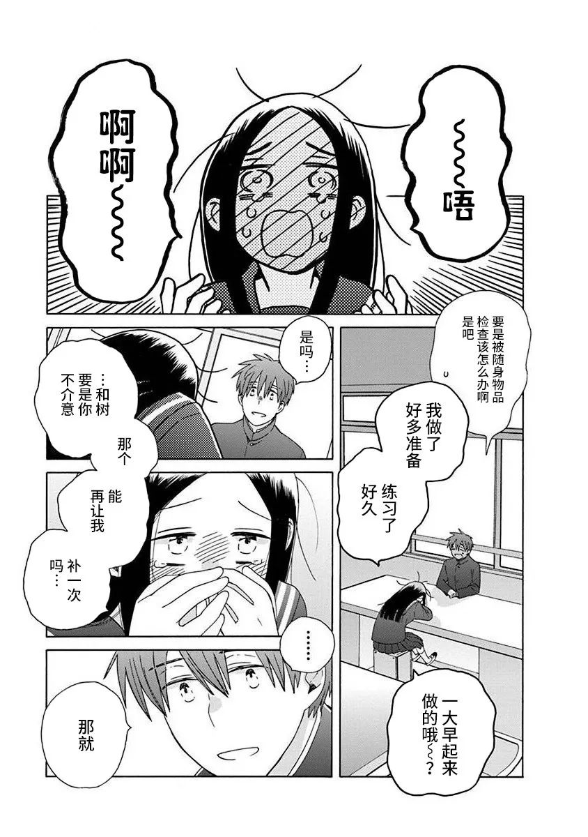 14岁恋爱 49话 第8页