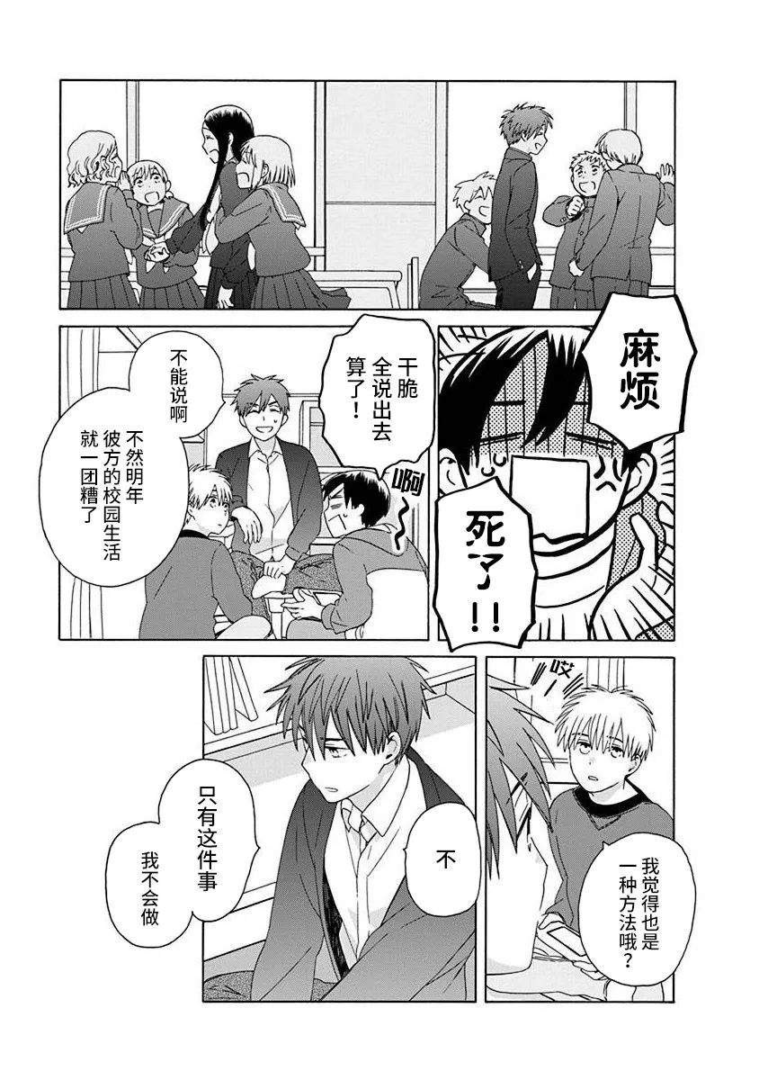 14岁恋爱 49话 第12页