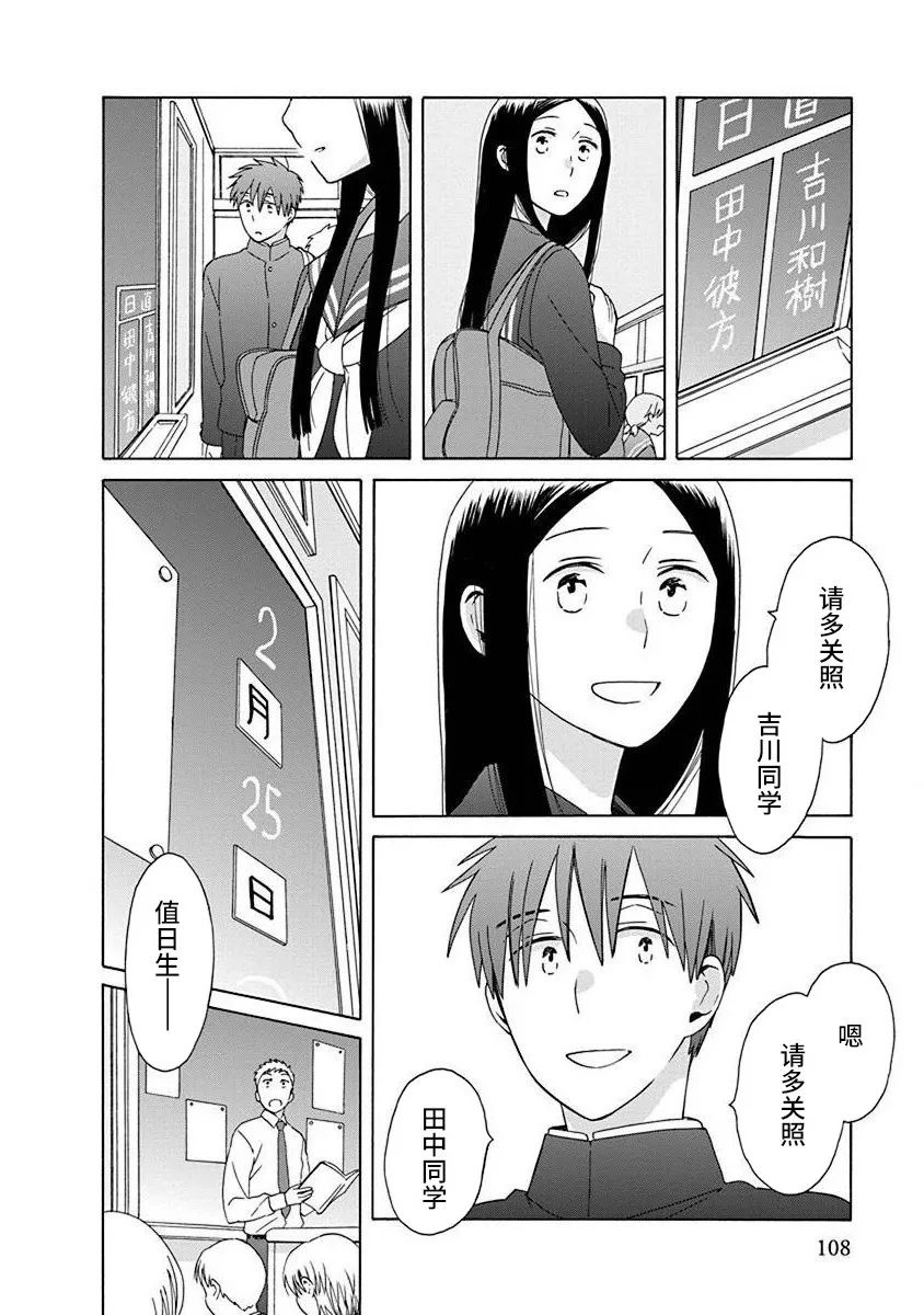 14岁恋爱 49话 第13页