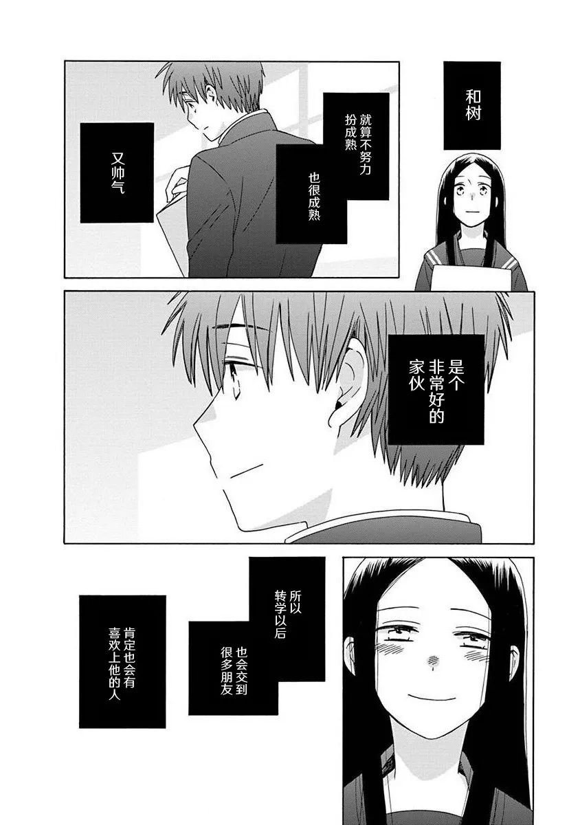 14岁恋爱 49话 第15页