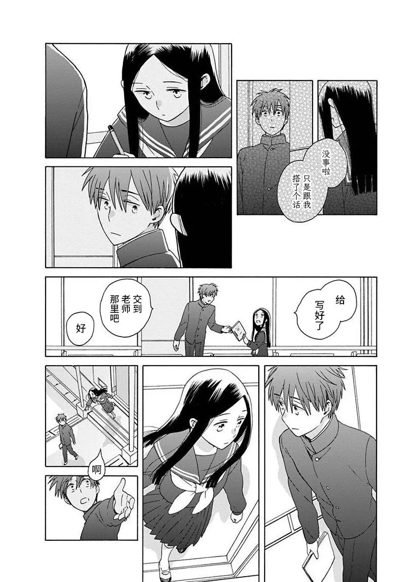 14岁恋爱 49话 第19页