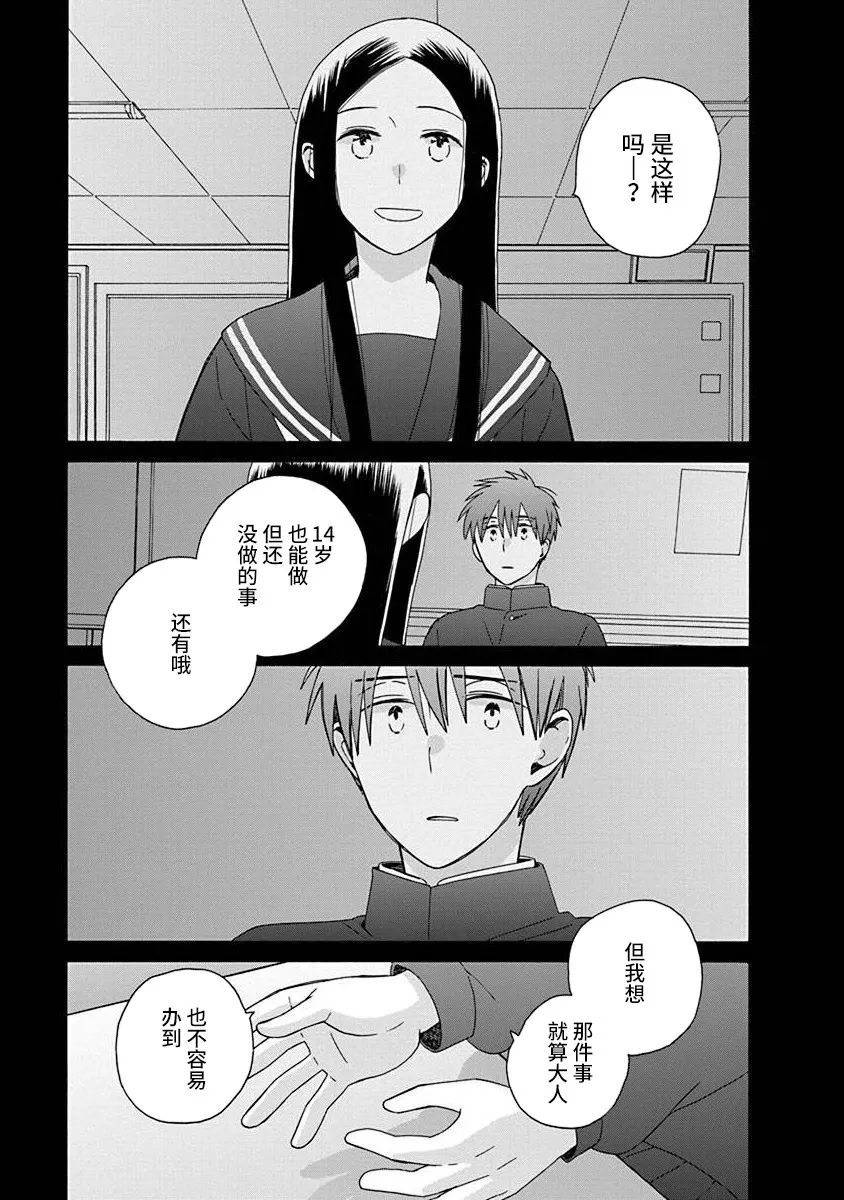 14岁恋爱 49话 第26页