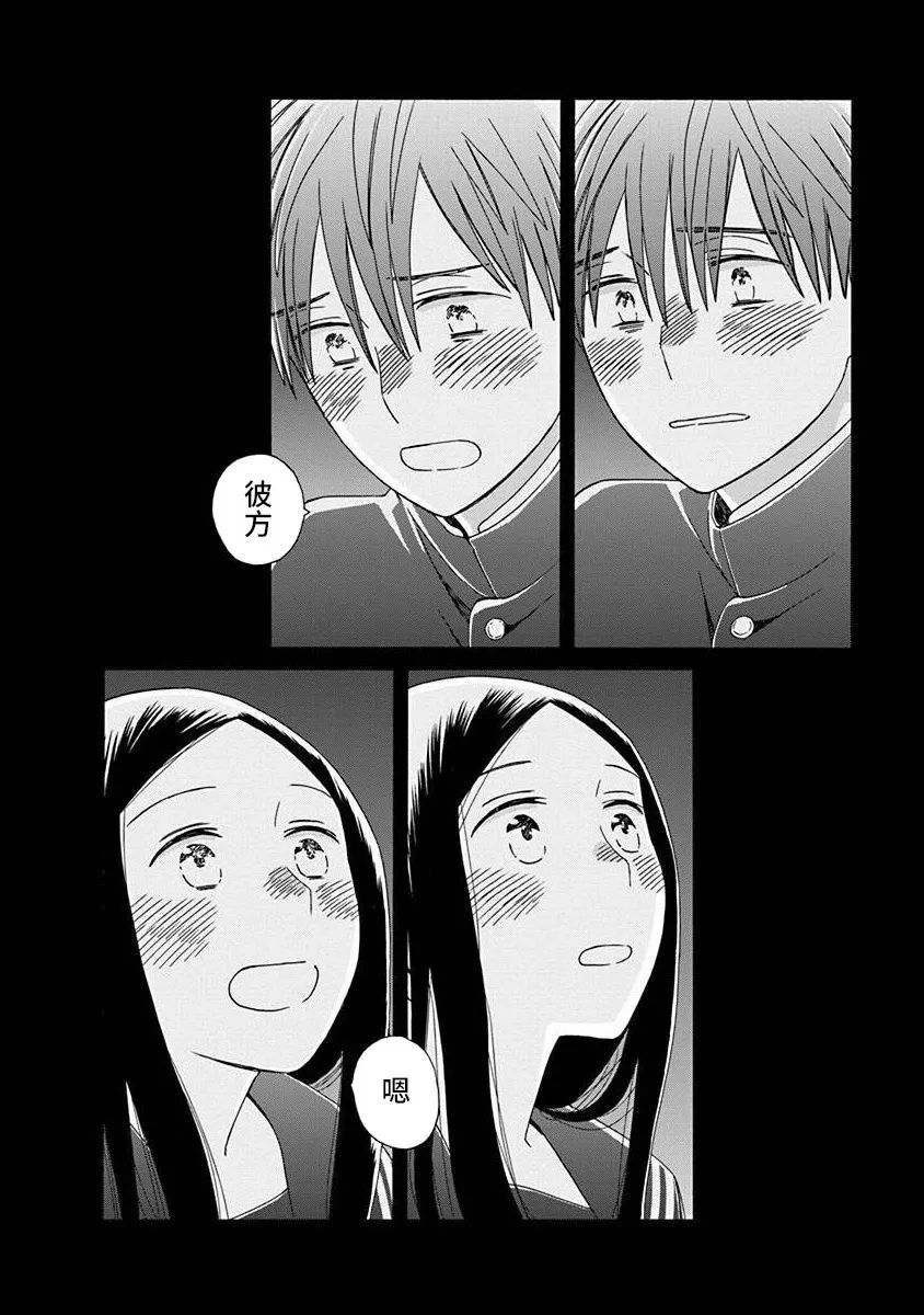 14岁恋爱 49话 第33页