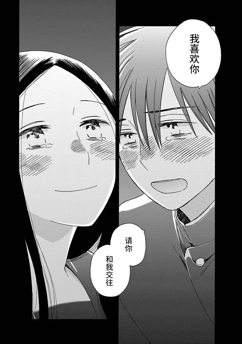 14岁恋爱 49话 第34页