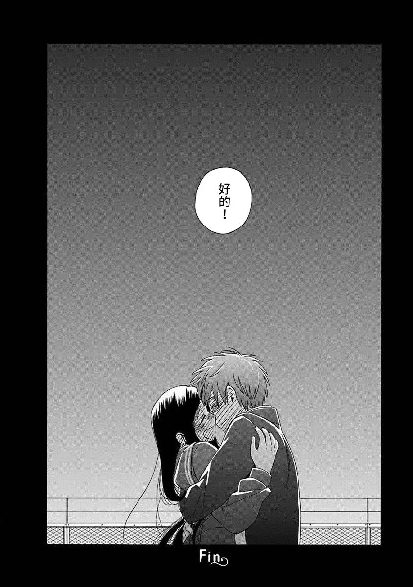 14岁恋爱 49话 第35页