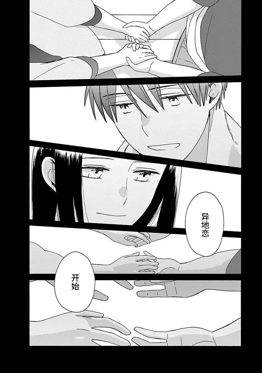 14岁恋爱 50话 第4页