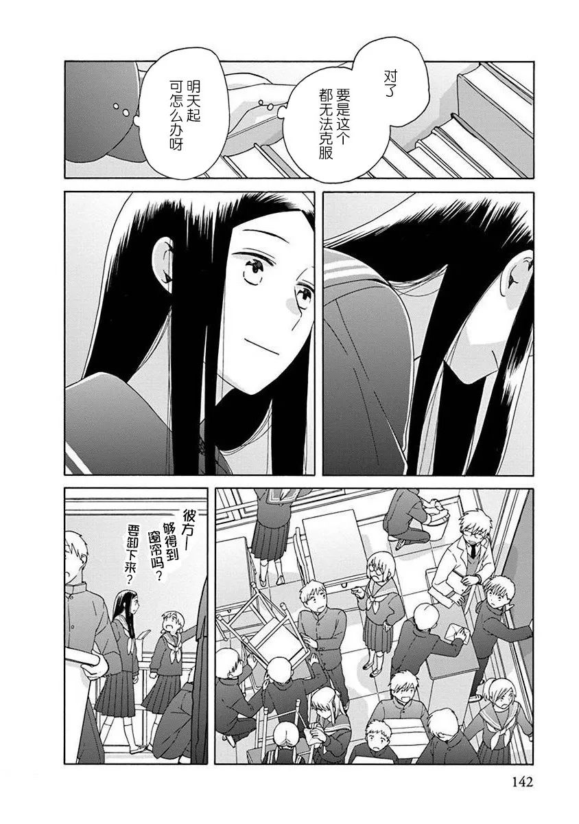 14岁恋爱 50话 第10页