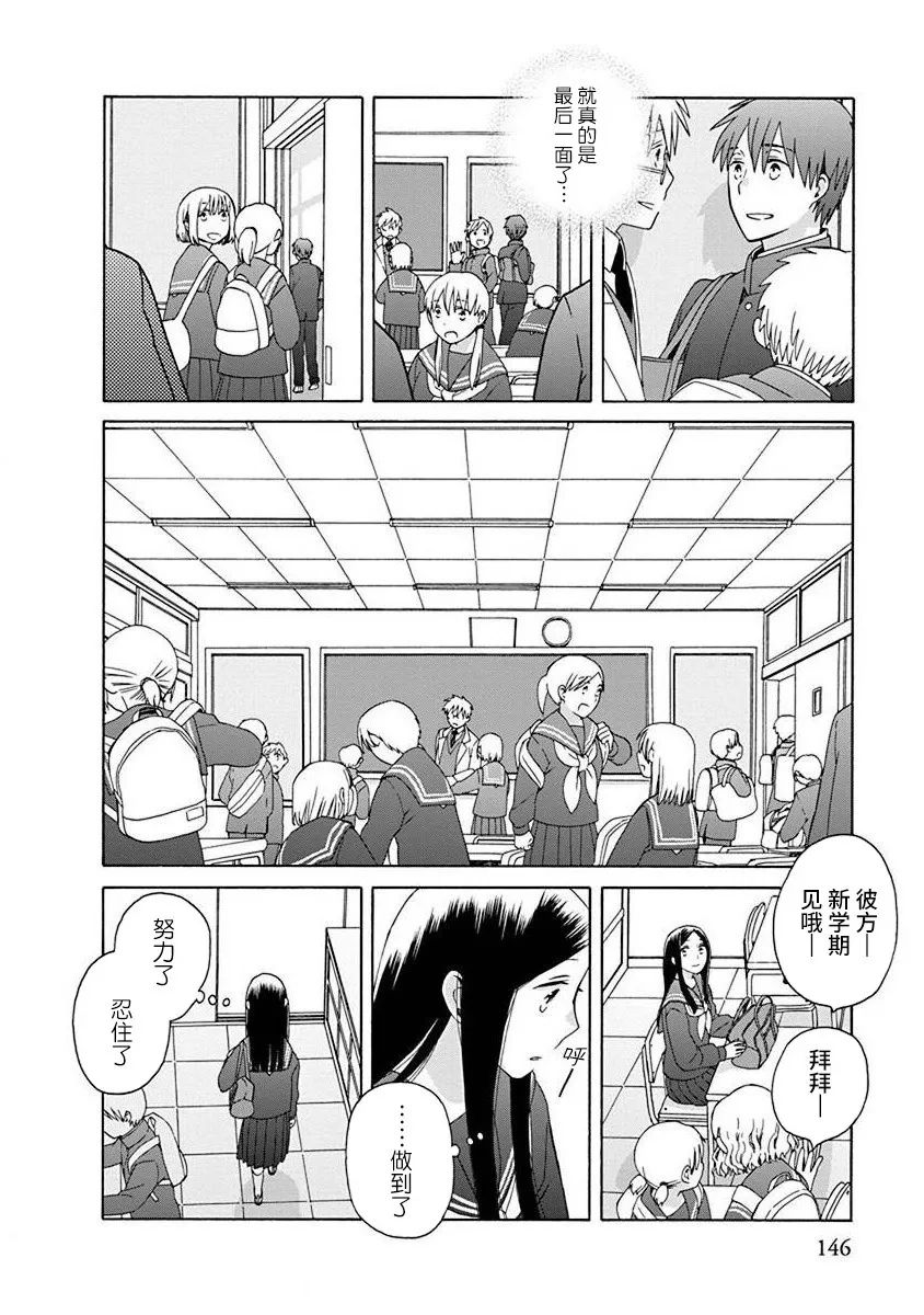 14岁恋爱 50话 第14页