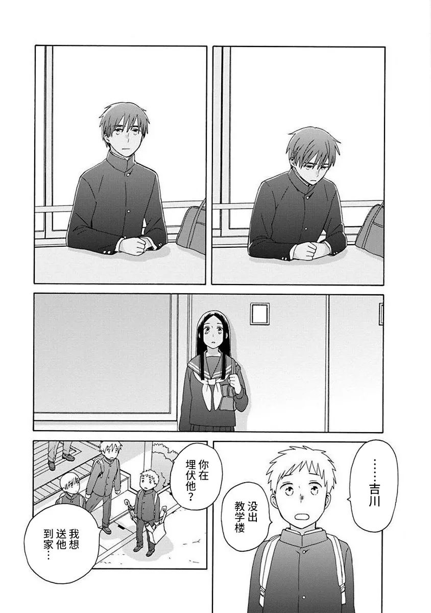 14岁恋爱 50话 第17页