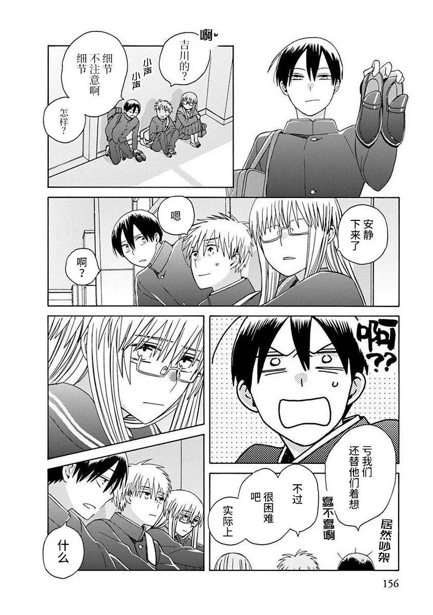 14岁恋爱 50话 第24页