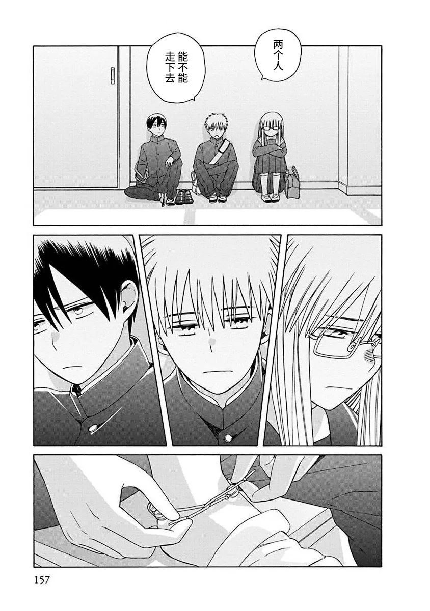 14岁恋爱 50话 第25页