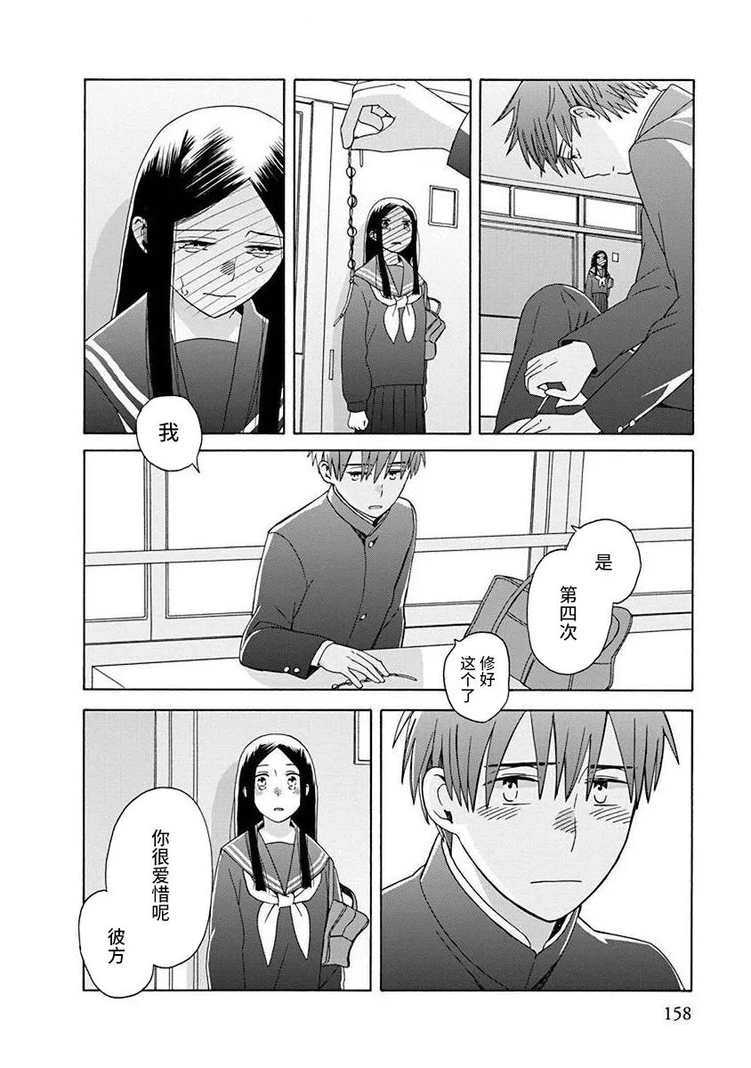 14岁恋爱 50话 第26页