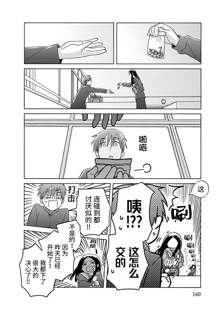 14岁恋爱 50话 第28页