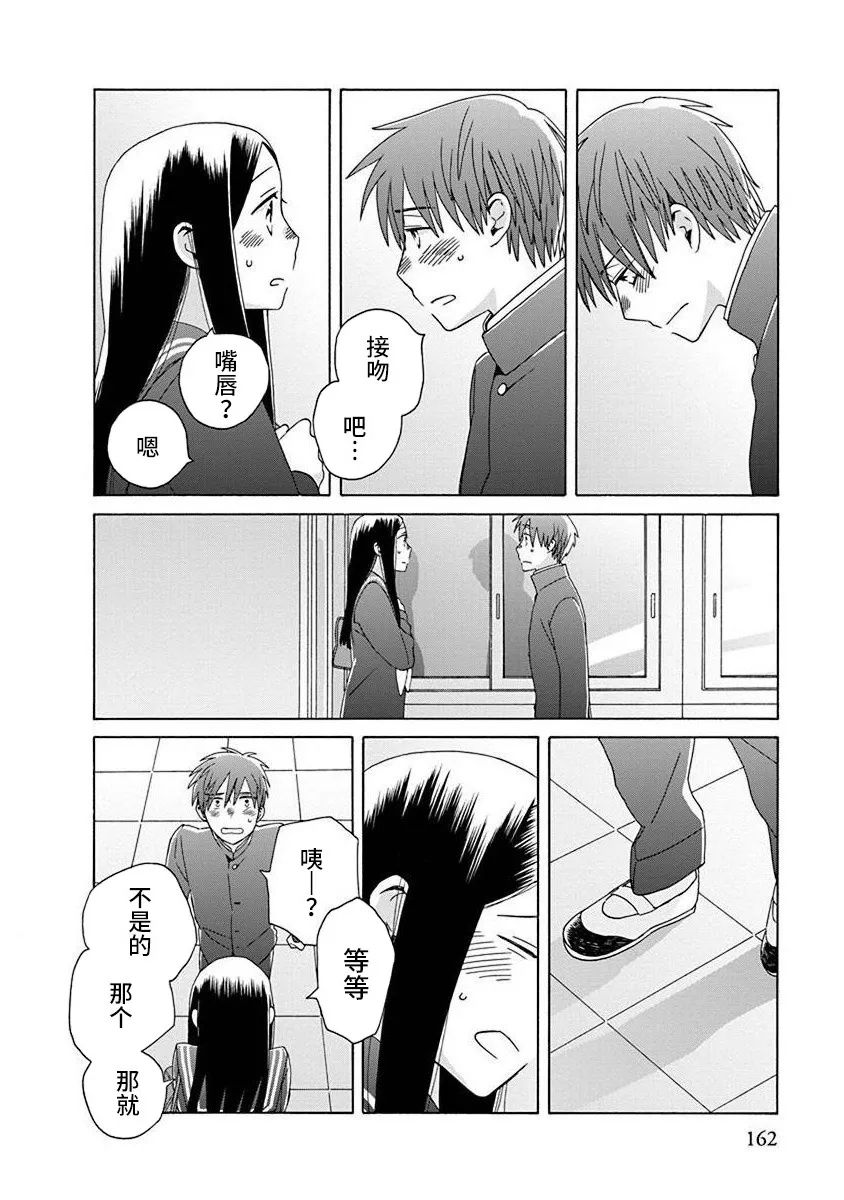 14岁恋爱 50话 第30页