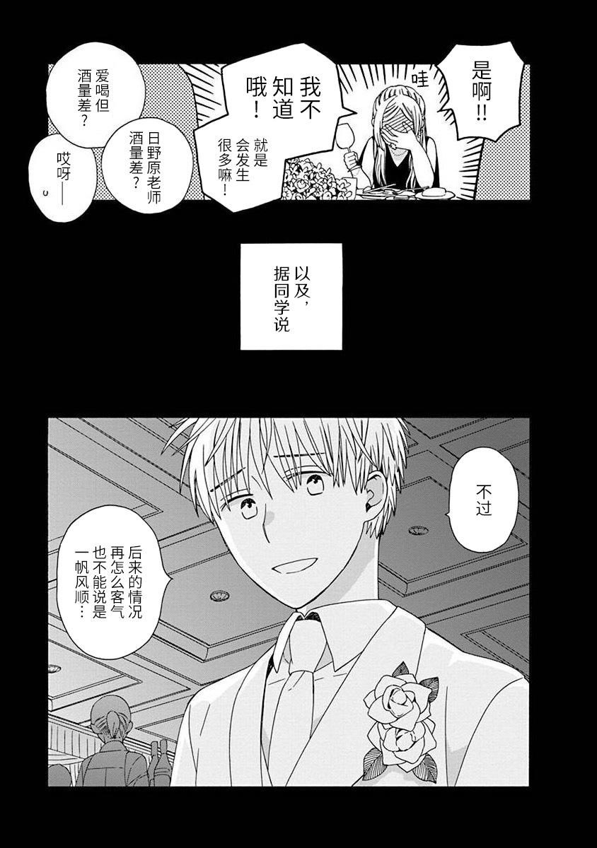 14岁恋爱 50.5话 第4页