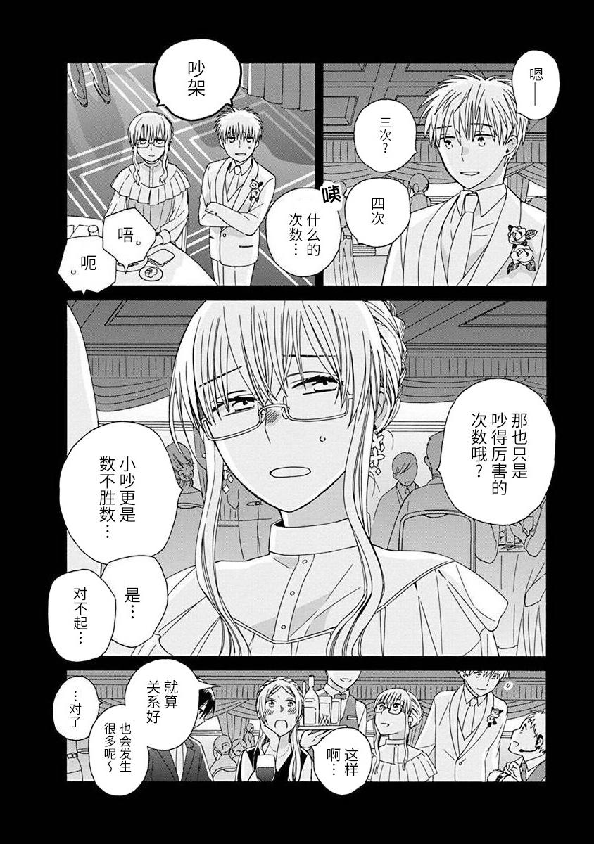 14岁恋爱 50.5话 第5页