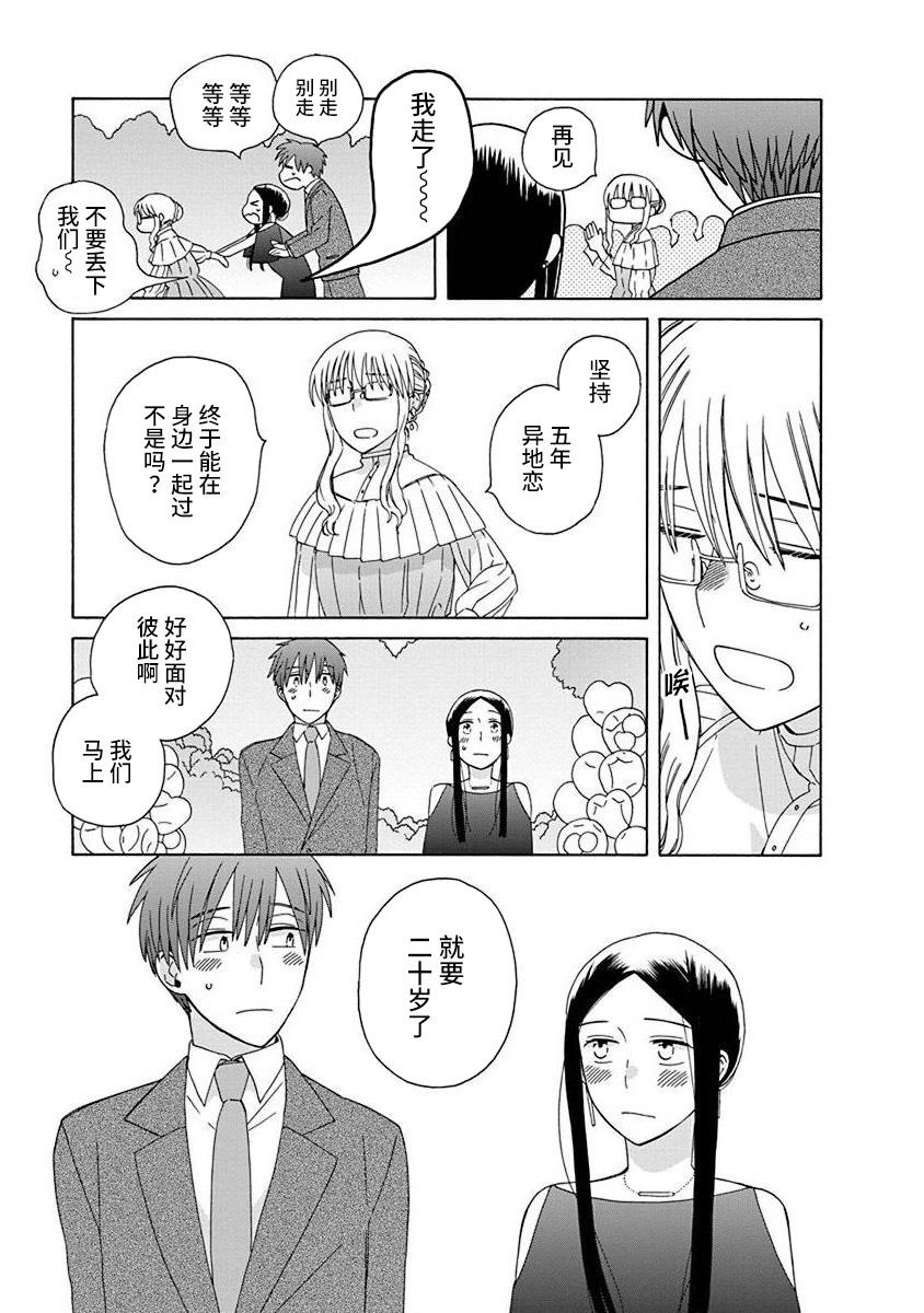 14岁恋爱 50.5话 第10页