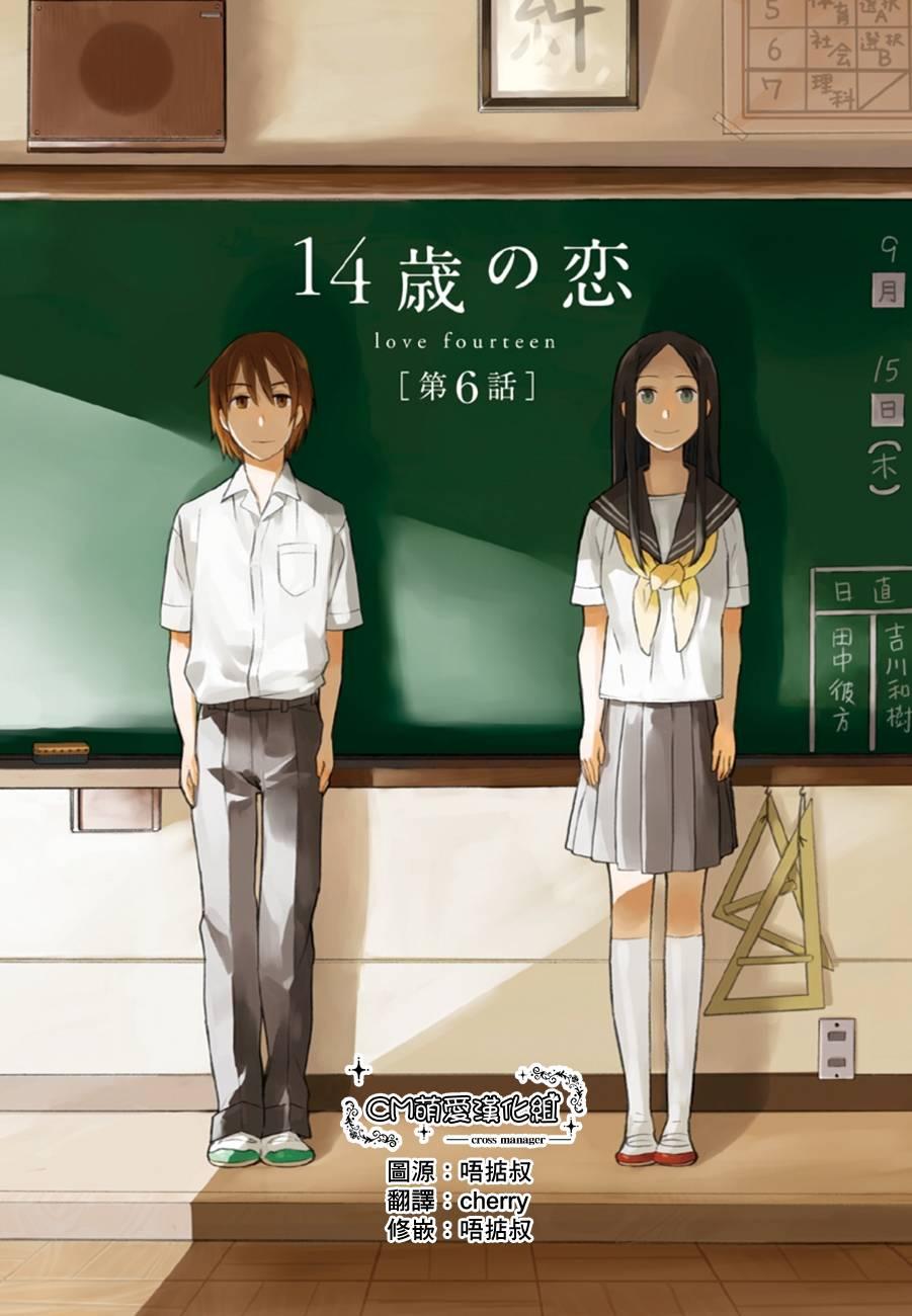 14岁恋爱 6话 第0页