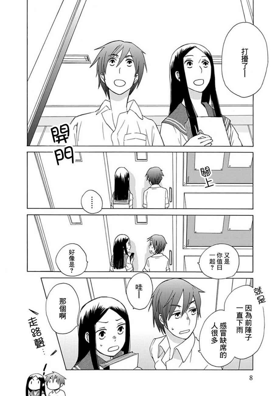 14岁恋爱 6话 第4页