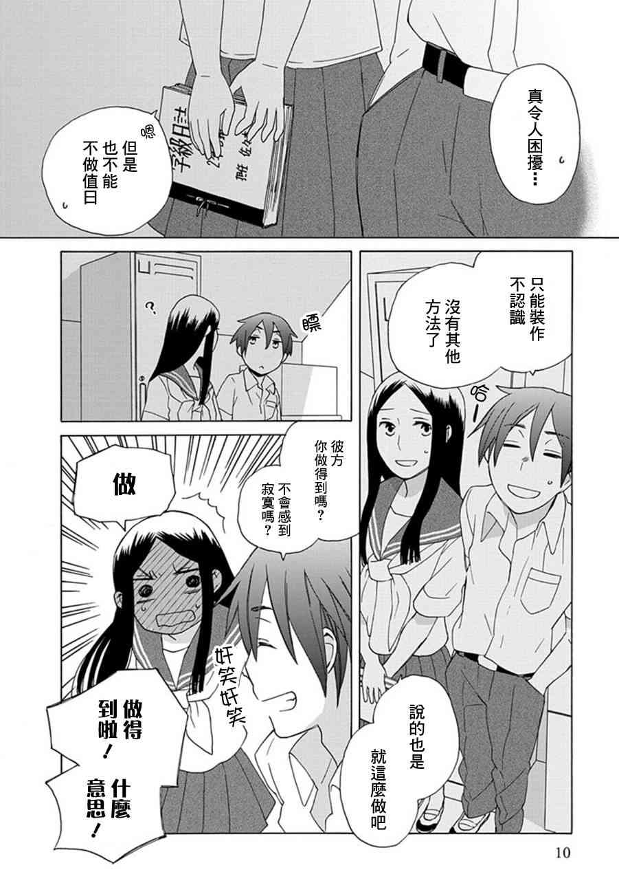 14岁恋爱 6话 第6页