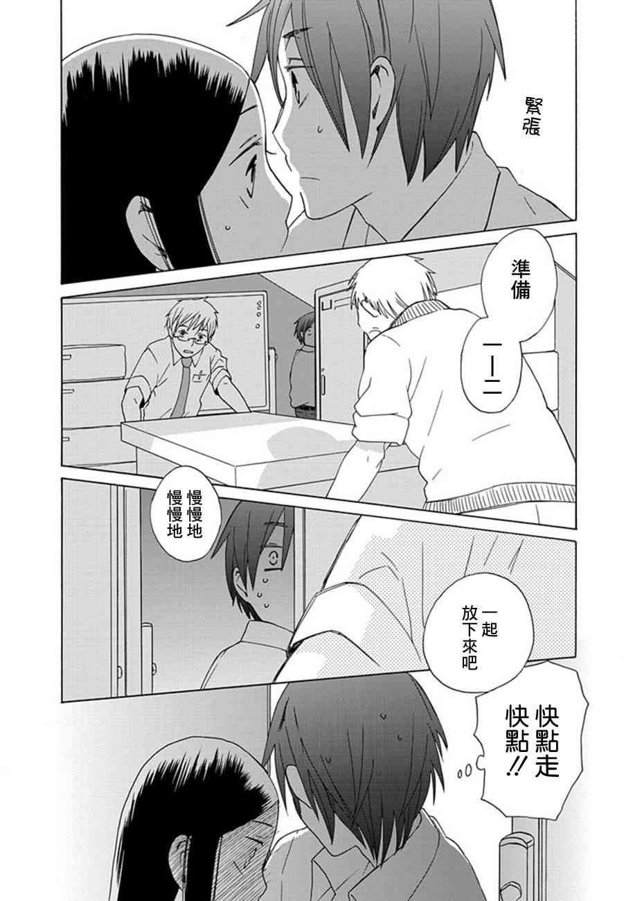 14岁恋爱 6话 第8页