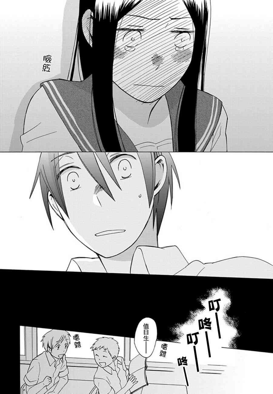 14岁恋爱 6话 第11页