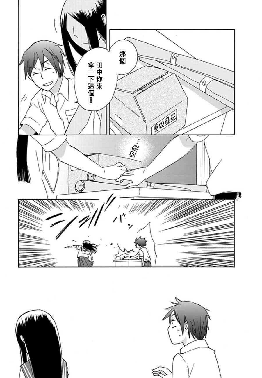 14岁恋爱 6话 第13页