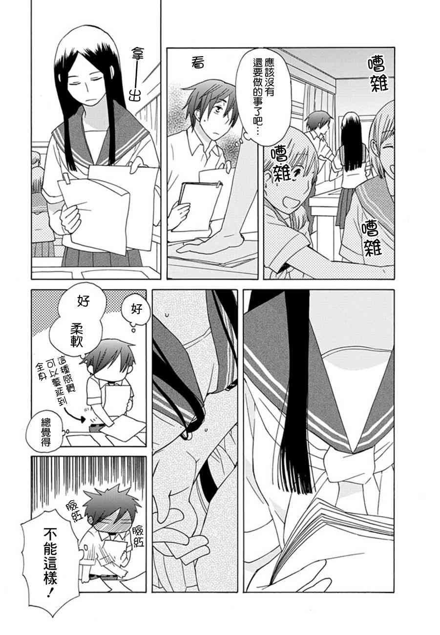 14岁恋爱 6话 第15页