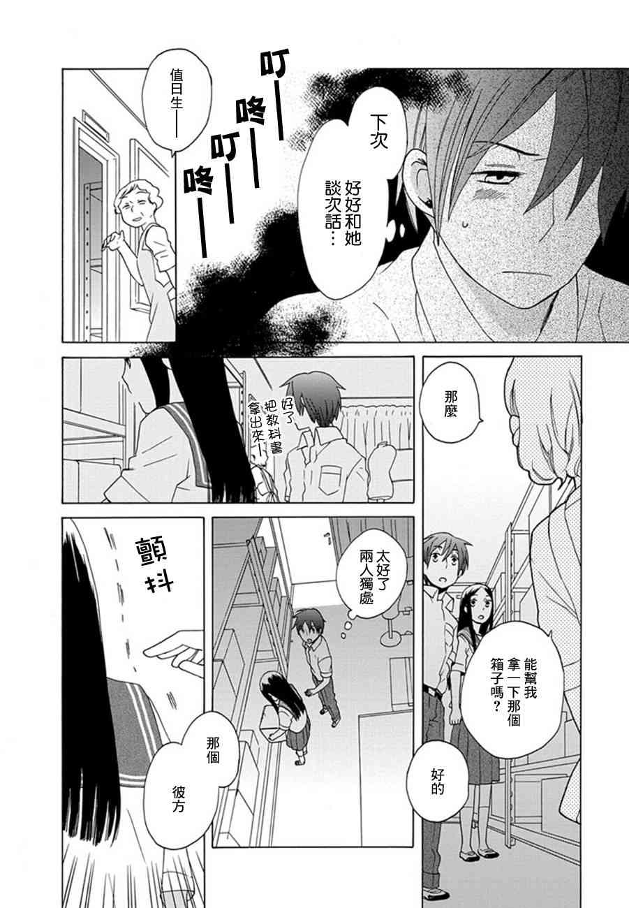 14岁恋爱 6话 第16页