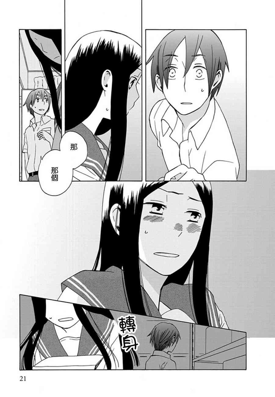 14岁恋爱 6话 第17页