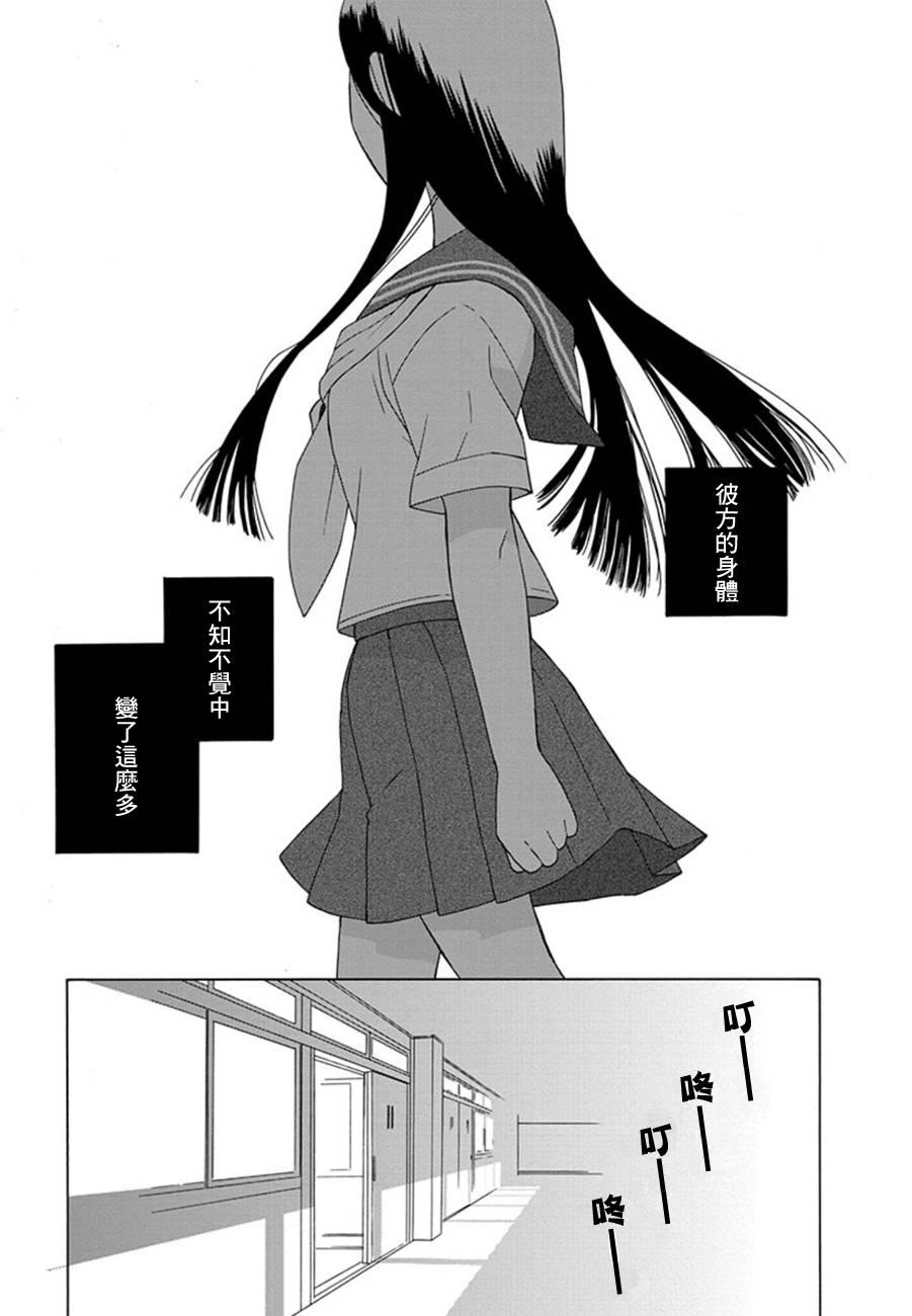 14岁恋爱 6话 第19页