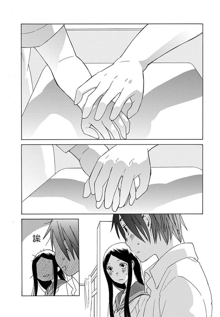 14岁恋爱 6话 第24页