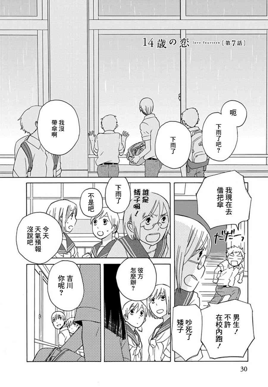 14岁恋爱 7话 第0页
