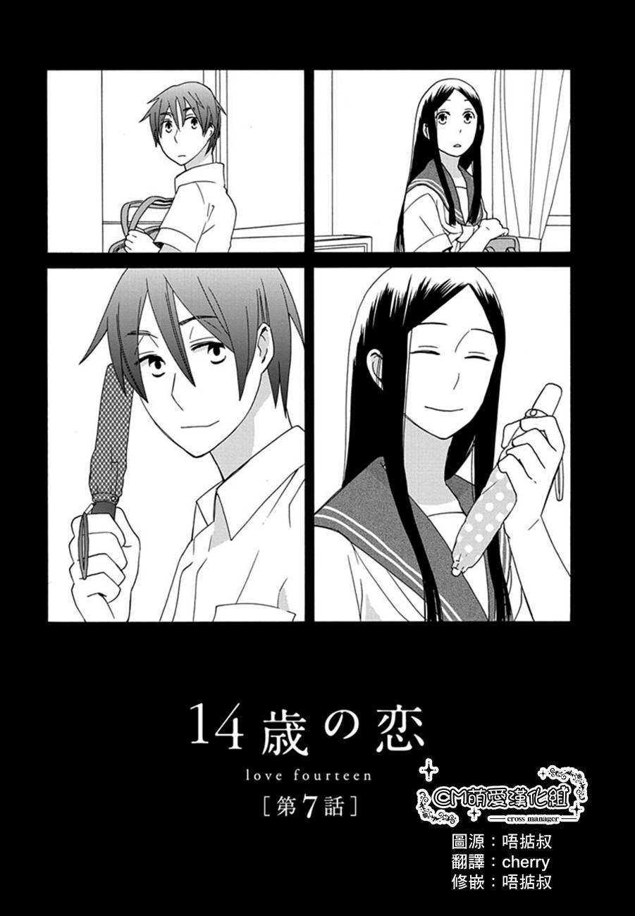 14岁恋爱 7话 第1页