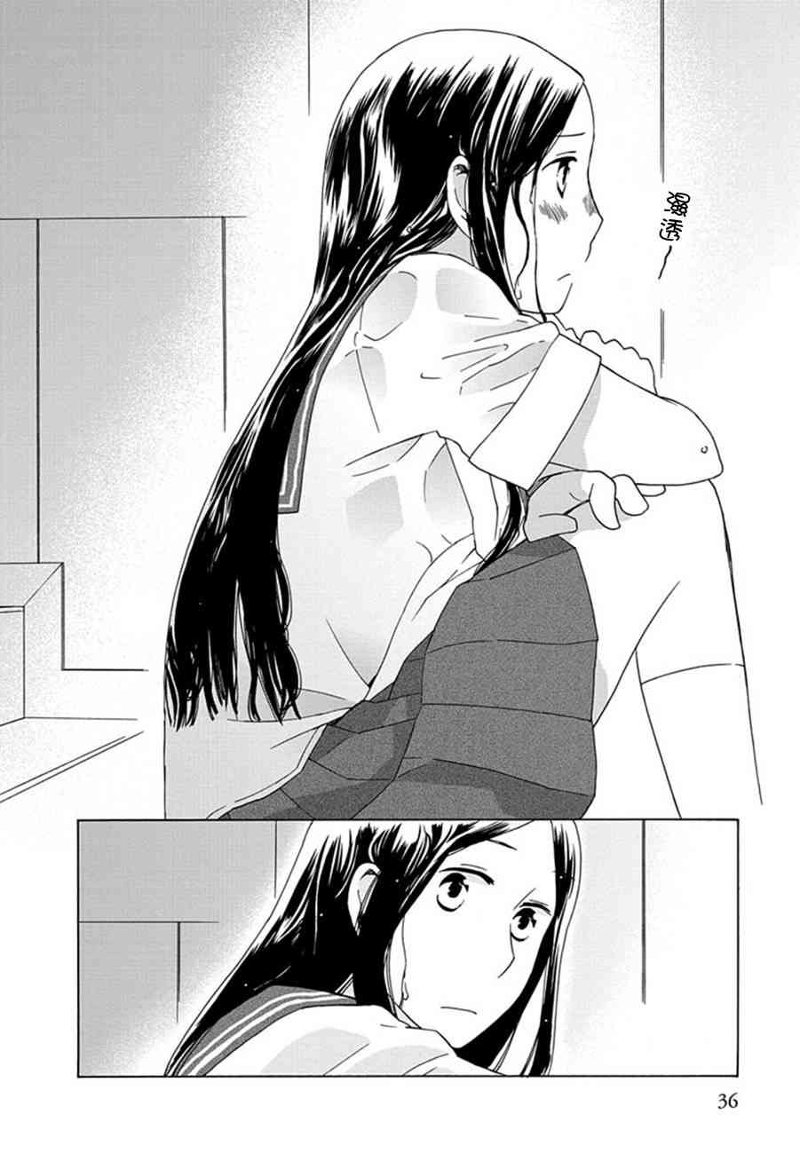 14岁恋爱 7话 第6页