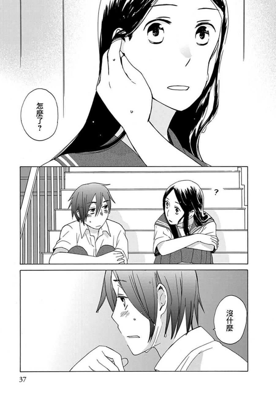 14岁恋爱 7话 第7页