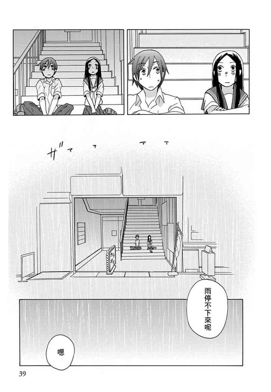 14岁恋爱 7话 第9页