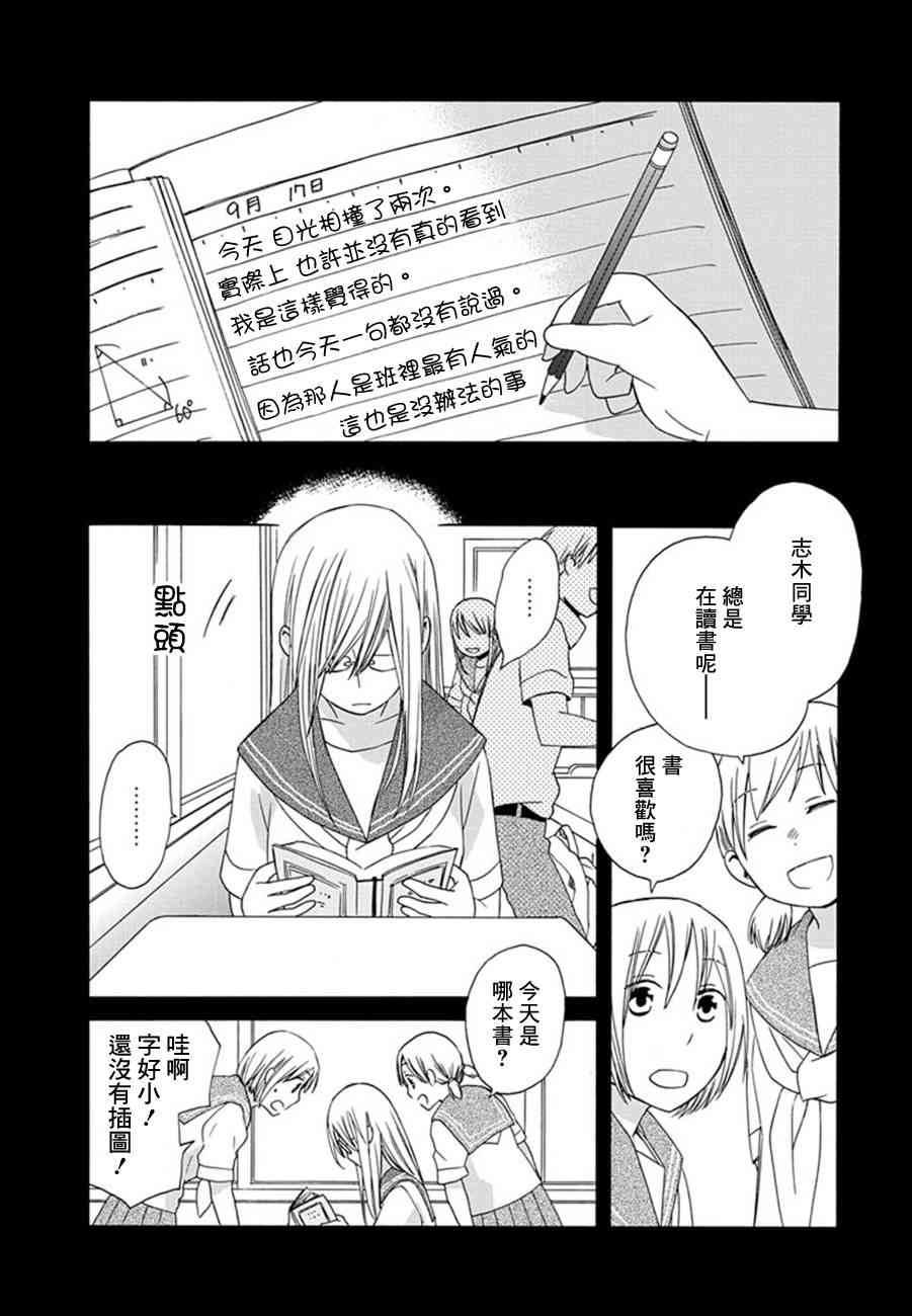 14岁恋爱 14岁的…恋爱！？ 第3页