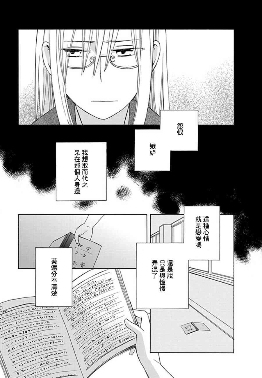 14岁恋爱 14岁的…恋爱！？ 第8页