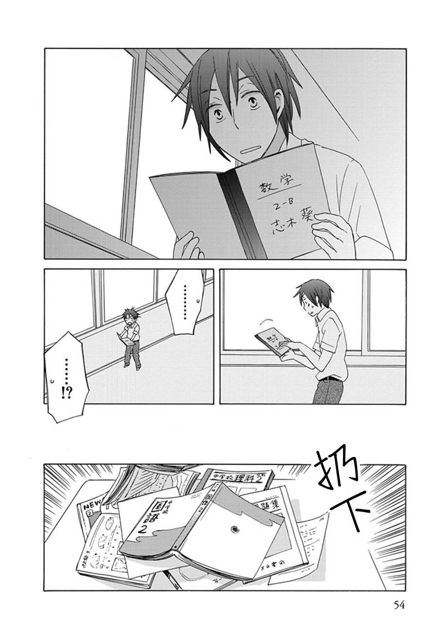 14岁恋爱 14岁的…恋爱！？ 第9页