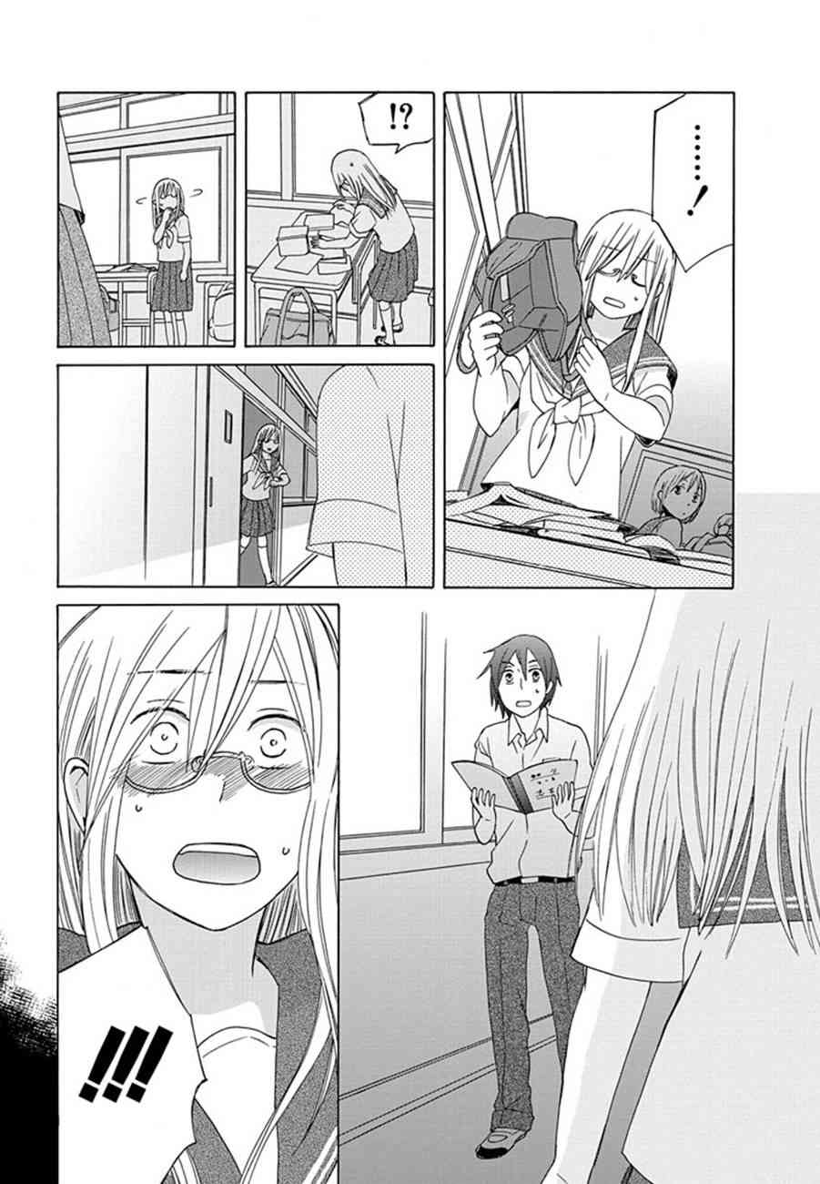 14岁恋爱 14岁的…恋爱！？ 第10页