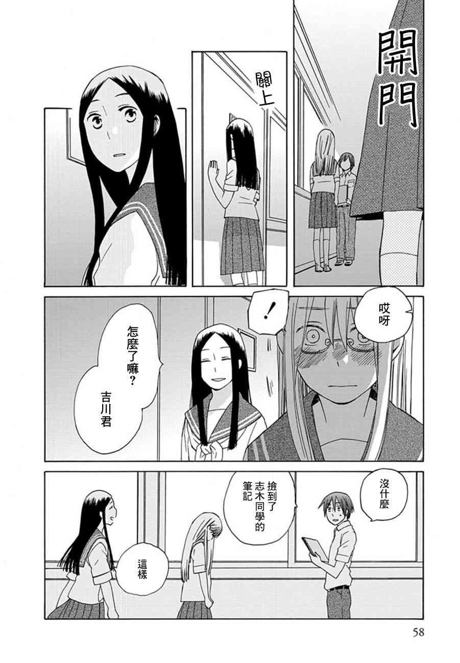 14岁恋爱 14岁的…恋爱！？ 第13页